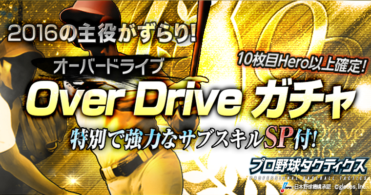 プロ野球タクティクス に Od 選手カードが新登場 株式会社gloopsのプレスリリース