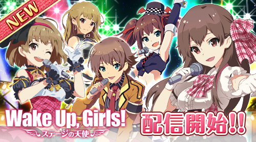 キミだけのwake Up Girls が創れる Wake Up Girls ステージの天使 配信開始 株式会社gloopsのプレスリリース