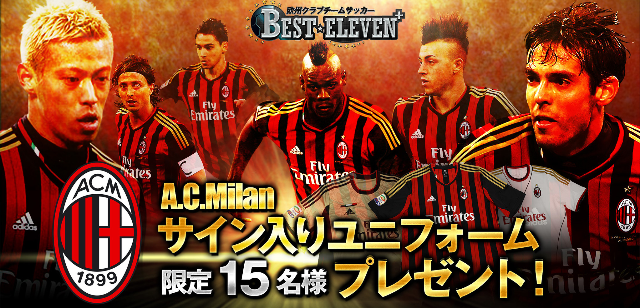 本田圭佑選手ACミラン移籍記念！ 『欧州クラブチームサッカー BEST