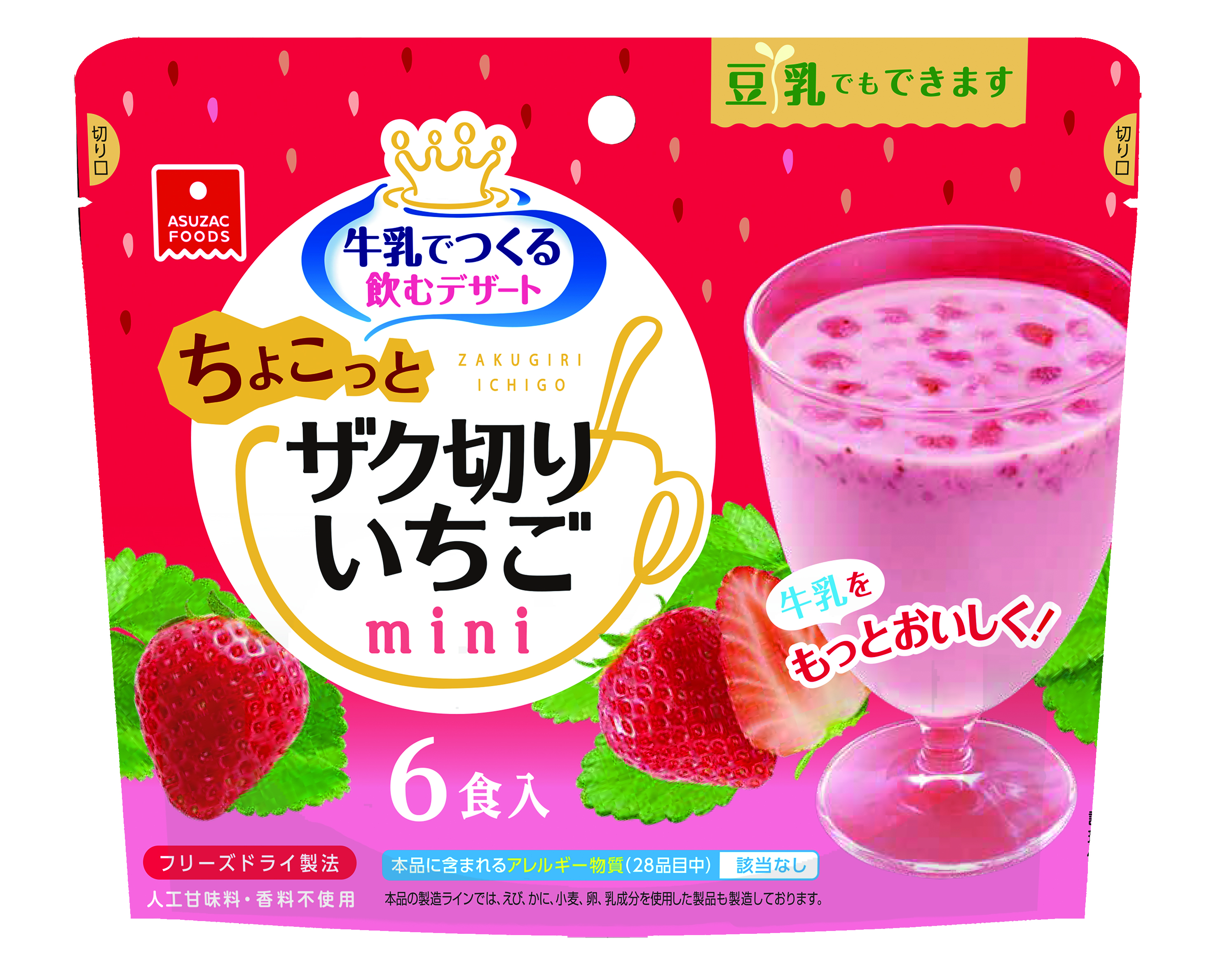 冷たい牛乳を注いで1分 混ぜるだけ 果肉がおいしいいちごミルク 6食入チャック袋が新発売 株式会社アスザックフーズのプレスリリース