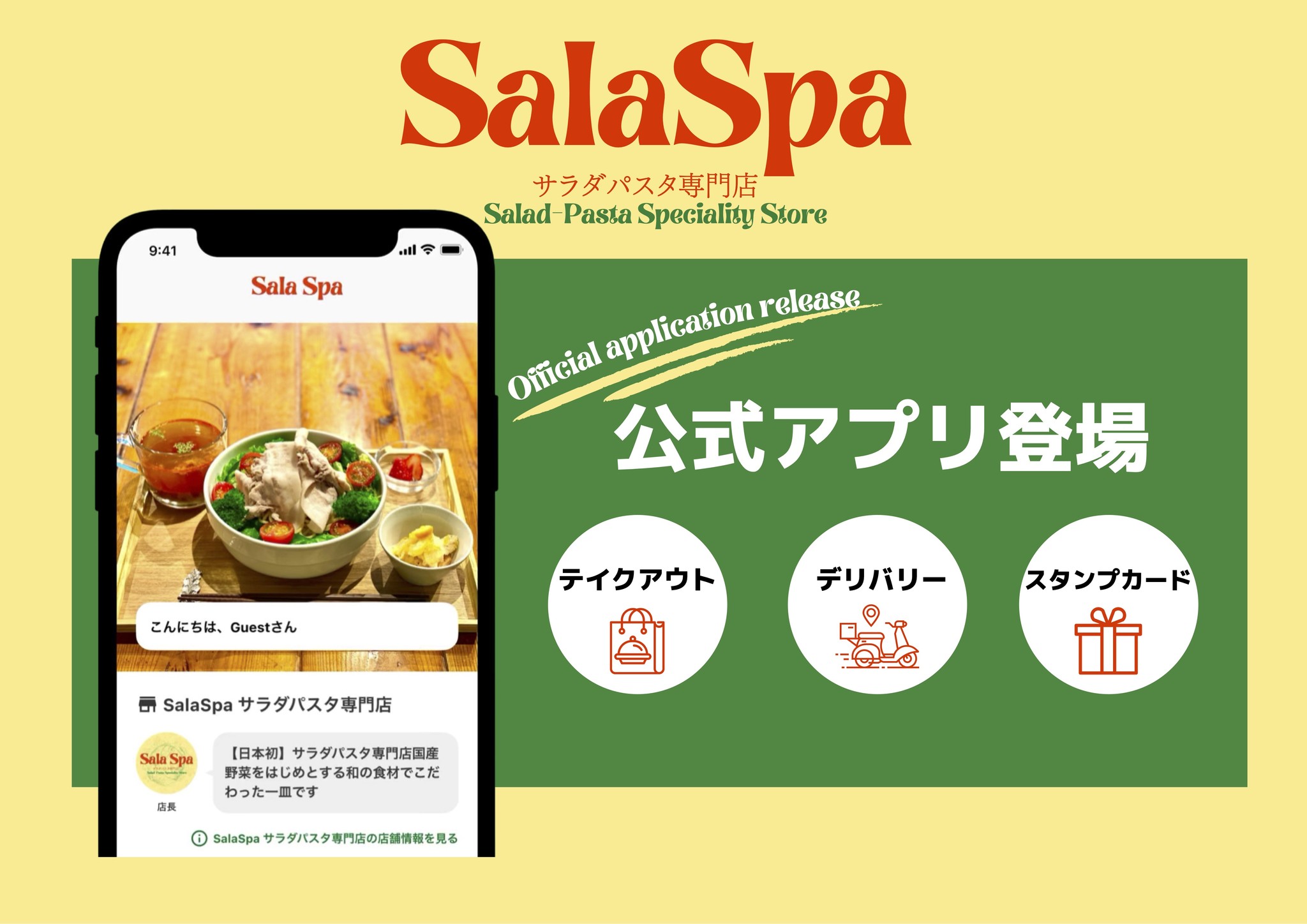 日本初サラダパスタ専門店「SalaSpa」が専用アプリをリリース