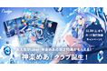 VTuber 神楽めあの森のくまさんアカペラ合唱動画や描き下ろしスマホ壁紙がもらえる!「Nudge」、神楽めあを応援できる推し活クレジットカードを提供開始