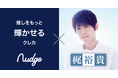 次世代クレカのナッジ、人気声優・梶裕貴とコラボ決定!推し活クレカを2月上旬より提供開始