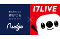 次世代クレカのナッジ、「17LIVE」のライブ配信が公式クレジットカードの提供を開始!