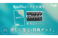 ナッジ、秋元 康氏が総合プロデューサーを務める「Rain Tree」の公式クレジットカードを提供開始!