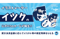 ナッジ、お絵描き系動画クリエイター「イツク」の公式クレジットカードを提供開始!