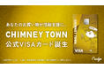 ナッジ、キングコング西野亮廣氏の「CHIMNEY TOWN」の公式クレジットカードを提供開始!