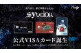 ナッジ、シンガーソングライター/ボカロPの「syudou」の公式クレジットカードを提供開始!