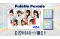 ナッジ、アイドルグループ「Palette Parade」の公式クレジットカードを提供開始!