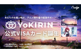 ナッジ、アニメ制作者の健康をサポートするWebサービス「YoKIRIN(ヨキリン)」の公式クレジットカードを提供開始!