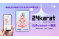 300名超VTuberが参画!ナッジ×24karat、推しのNFTで作れるクレジットカードを提供開始