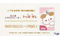 ナッジ、人気イラストレーター「みりん」の公式クレジットカードを提供開始