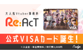 ナッジ、次世代バーチャルアーティストが集うVTuber事務所「Re:AcT」の公式クレジットカードを提供開始