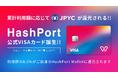 ナッジ、「HashPort Wallet」の公式クレジットカードを提供開始