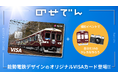 ナッジ、大阪・兵庫の県境エリアを走る「能勢電鉄」のオリジナルクレジットカードを提供開始