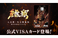 ナッジ、シリーズ20周年を迎えた大人気特撮「牙狼＜GARO＞シリーズ」の公式クレジットカードを提供開始