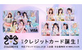 アイドルグループ「STARNOTE」の公式クレジットカードを提供開始