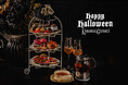 東京・蔵前のカヌレとのペアリングスイーツ専門店「KURAMAE CANNELÉ CAFE」、“Spooky glam Halloween”がテーマのハロウィンアフタヌーンティ開催
