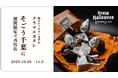 そごう千葉店にて、東京・蔵前の焼きたてカヌレ専門店「KURAMAE CANNELÉ」2025年10月28日（火）~11月3日（月）の期間限定出店