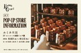 ルミネ立川にて、東京・蔵前の焼きたてカヌレ専門店「KURAMAE CANNELÉ」9月3日（木）から9月15日（火）まで期間限定出店