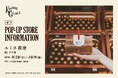 ルミネ荻窪にて、東京・蔵前の焼きたてカヌレ専門店「KURAMAE CANNELÉ」9月28日（月）から10月9日（金）まで期間限定出店