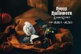 東京・蔵前の焼きたてカヌレ専門店「KURAMAE CANNELÉ」、ハロウィン限定「オバケパッケージカヌレ」を販売