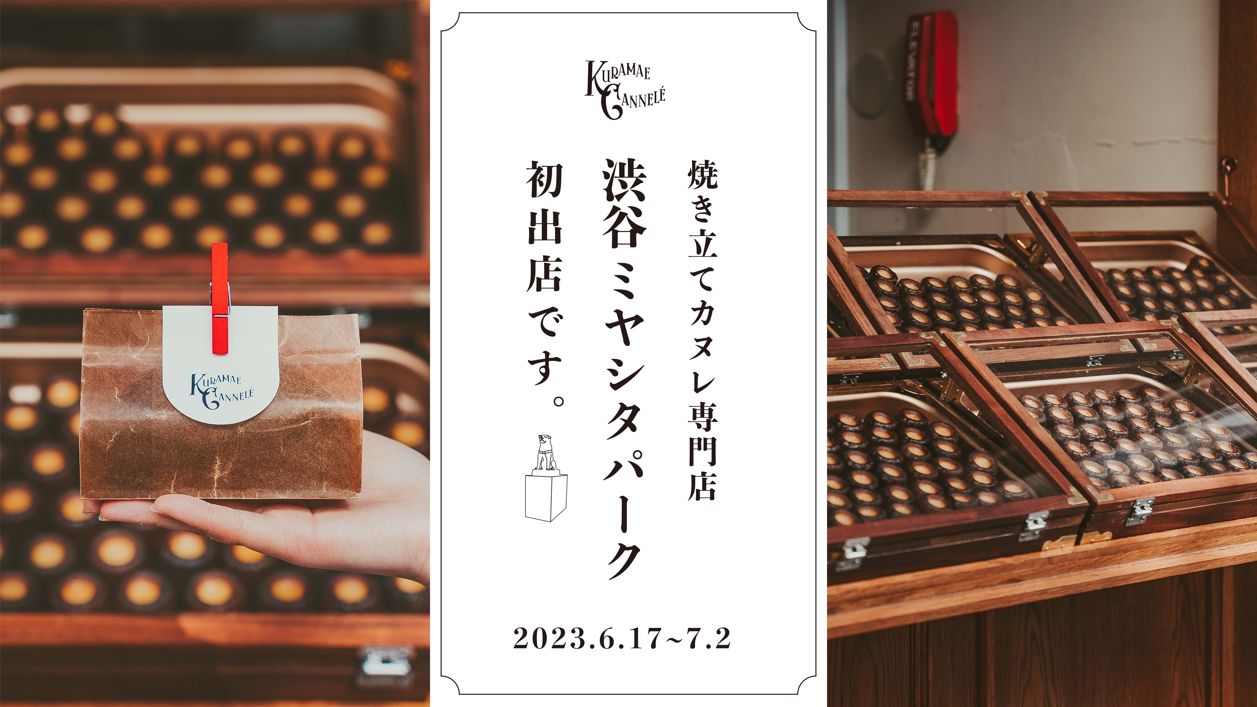 焼き立てカヌレ専門店「KURAMAE CANNELE」が渋谷RAYARD