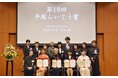 日本女子大学目白キャンパスで第18回「平塚らいてう賞」贈賞式を開催