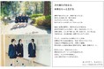 日本女子大学附属中学校・高等学校が学びの連続性の強化と、大学との教育連携を拡充する新方針を発表新タグライン「私と出会う、私が育つ。」を制定