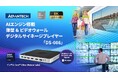 アドバンテック、8K/4K解像度に対応した薄型デジタルサイネージプレイヤー「DS-086」を発表