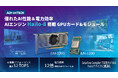 AIエンジン “Hailo-8” を2基搭載したGPUカード「EAI-3300」を発売