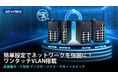 アドバンテック、ワンタッチVLAN機能搭載・産業用イーサネットスイッチ「EKI-2718E-2CI」を発表