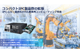 コンパクト設計でデスクトップ級の性能を実現する産業用IPC：「IPC-221」を発表