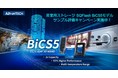 アドバンテック「BiCS5 3D TLC」を搭載した産業用ストレージを発表