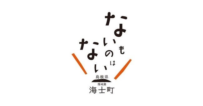 海士町役場 団結 交流 ３月６日 日 島民劇 海士のごとばんさんー悠久の海の彼方からー 上演 無料のyoutubeライブ配信も 海士町役場のプレスリリース