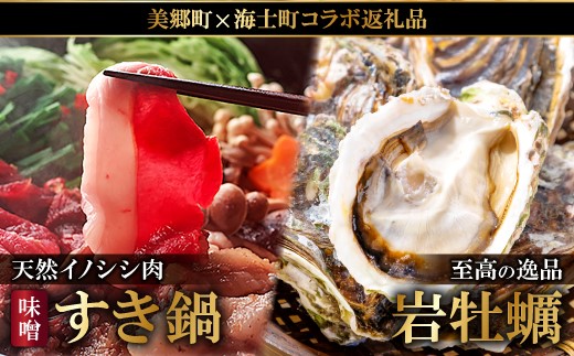 山くじら×ブランドいわがきセット 山くじら×ブランドいわがきセット
