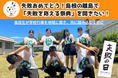 【海士町役場】【交流×挑戦】ふるさと納税制度を活用したガバメントクラウドファンディング®で、隠岐島前高等学校の生徒が「失敗を称える祭典」失敗の日の開催費調達のためのプロジェクトを開始