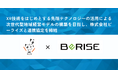 【海士町役場】【挑戦×交流】XR技術をはじめとする先端テクノロジーの活用による次世代型地域経営モデルの構築を目指し、株式会社ビーライズと連携協定を締結