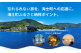 【自立×挑戦】海士町のデジタル地域通貨「ハーンPay」が 現地決済型のふるさと納税機能を公開
