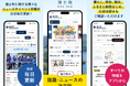 【交流×挑戦】海士町公式アプリをリリース。海士町に関するニュースやイベント、行政手続き等の情報が閲覧しやすくなりました。