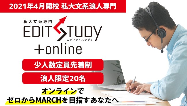 浪人生専門 のオンライン大学受験塾が誕生 少人数live授業で教室にいるような感覚に 合同会社study Shiftのプレスリリース