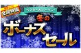 冬のボーナス、賢く使って“将来への備え”を始めよう！「ベクター大バーゲン！冬のボーナスセール」開催【ベクターPCショップ】