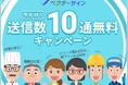 低価格で高機能な電子契約サービス「ベクターサイン」が初の送信数10通無料キャンペーンを開始！電子契約サービス導入時の負担を大幅に軽減
