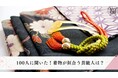 着物が似合う芸能人をアンケートで徹底調査|ランキング形式で理由とともに紹介