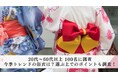 【20代〜60代以上100名に調査】今季トレンドの浴衣は?選ぶ上でのポイントも調査!
