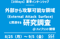 セキュアスカイ・テクノロジー、学生向け10日間の夏季インターンシップをハイブリットで開催
