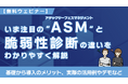 【無料ウェビナー】12/24開催！ASM（アタックサーフェスマネジメント）の基礎から学べる60分