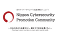 セキュアスカイ、日本サイバーセキュリティ産業振興コミュニティ（NCPC）に参画