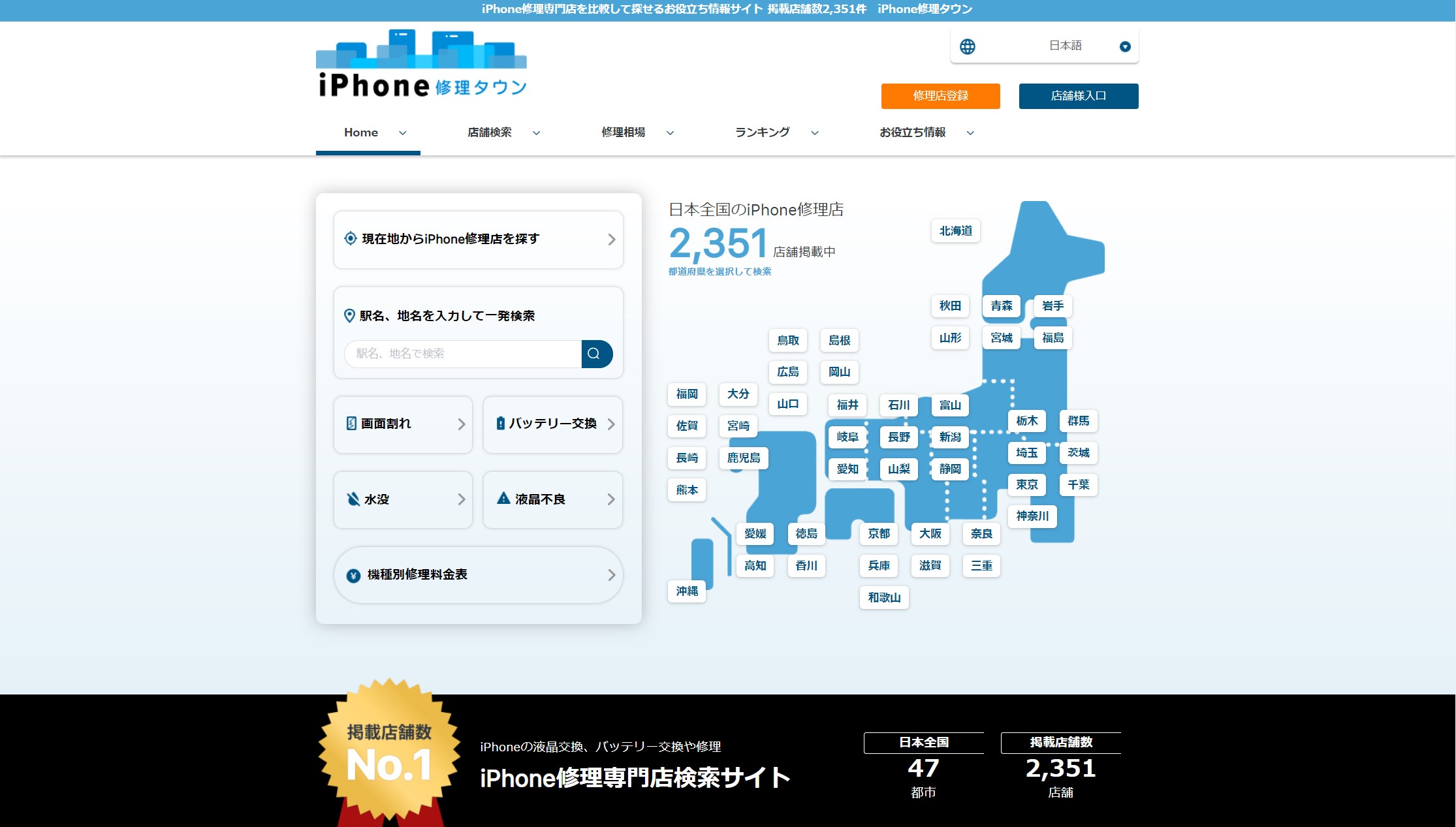 全国のiphoneの修理店情報が集結 株式会社prozのプレスリリース