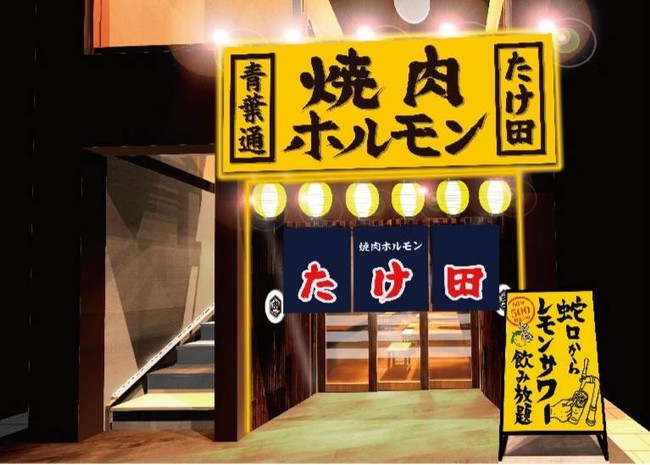 たけ田青葉通り店入口